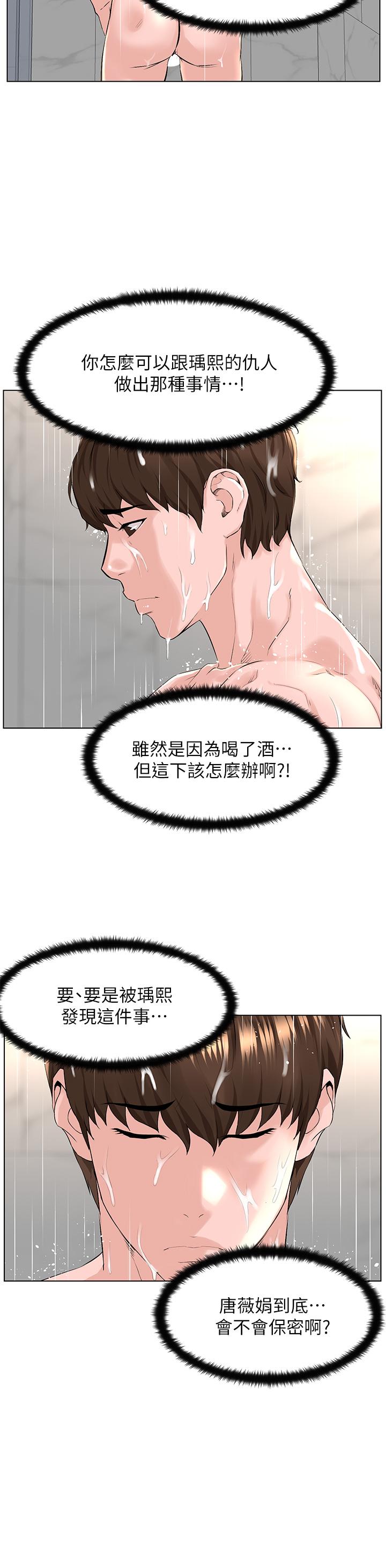 樓上的網美 第27話-令人失去理智的小穴 第36页