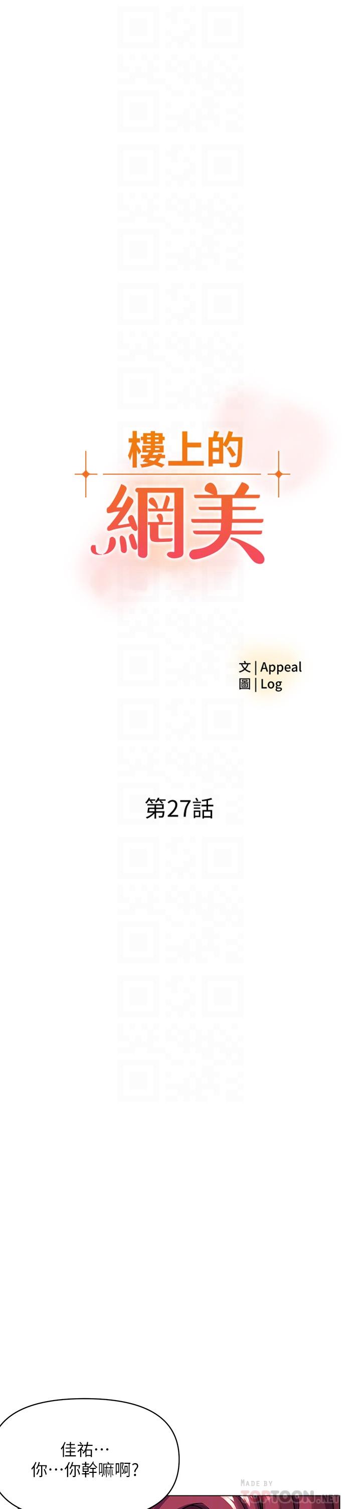 樓上的網美 第27話-令人失去理智的小穴 第4页
