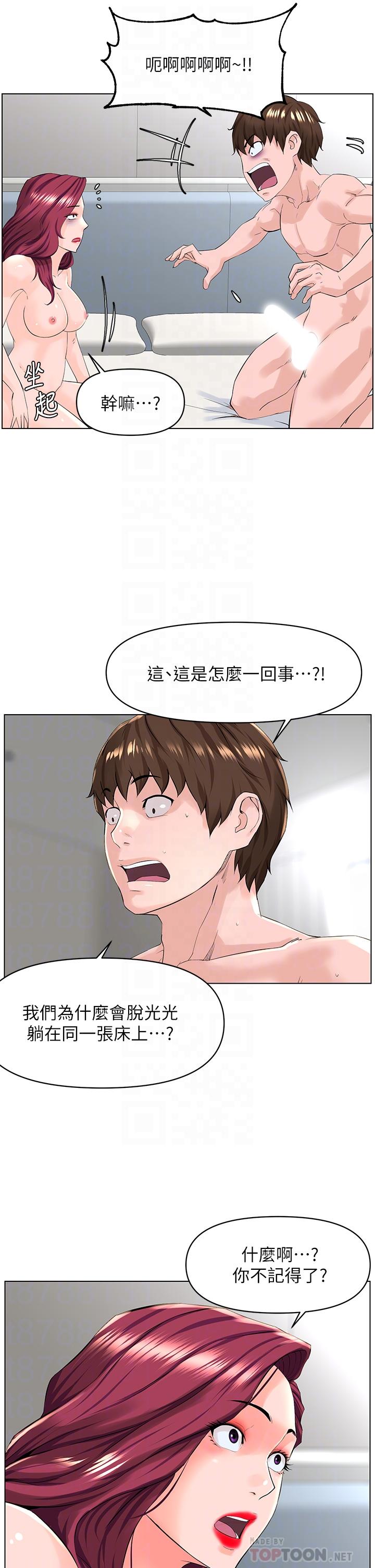 樓上的網美 第27話-令人失去理智的小穴 第12页