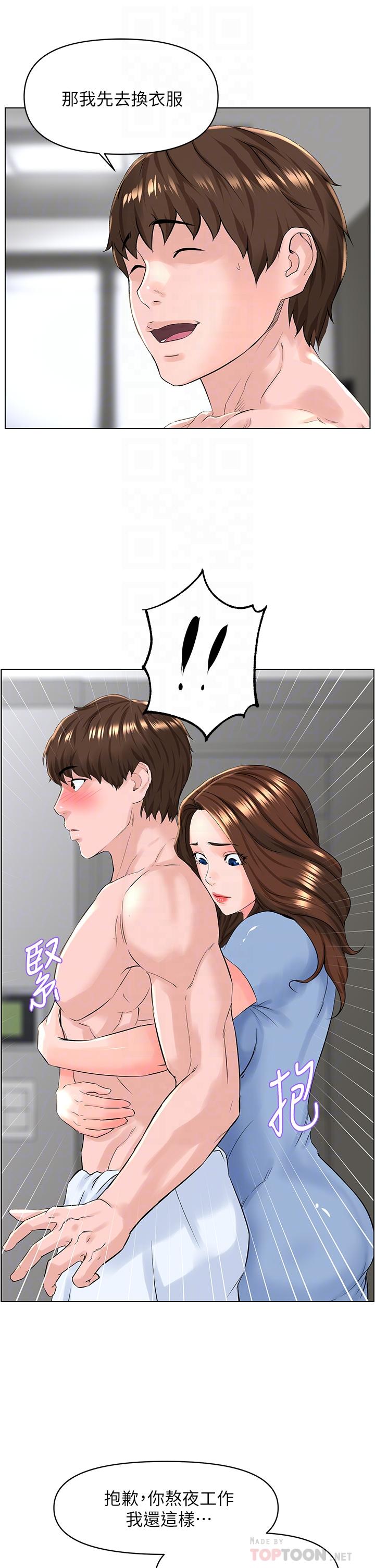 樓上的網美 第28話-我來幫你打打氣 第12页