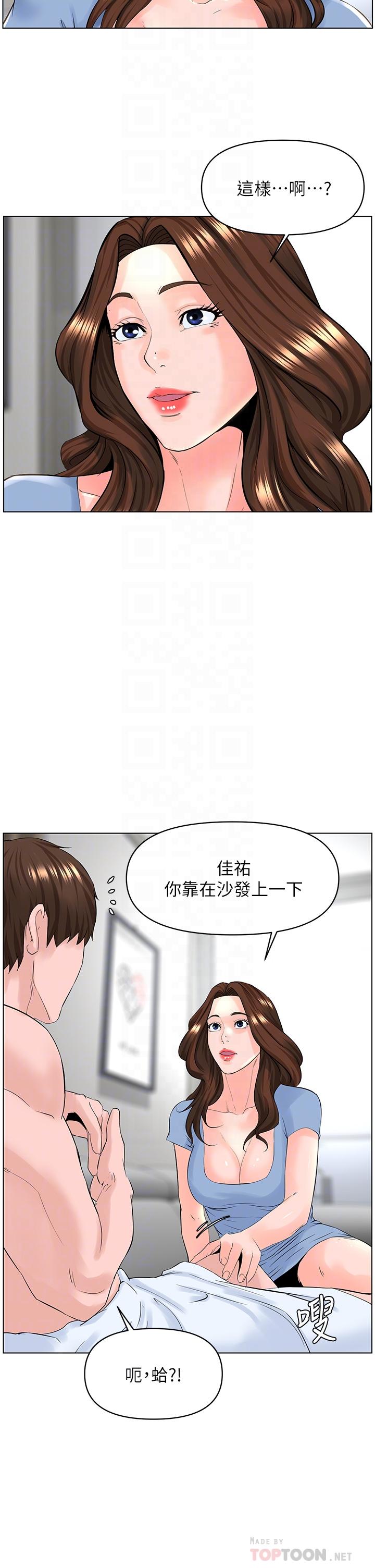 樓上的網美 第28話-我來幫你打打氣 第18页