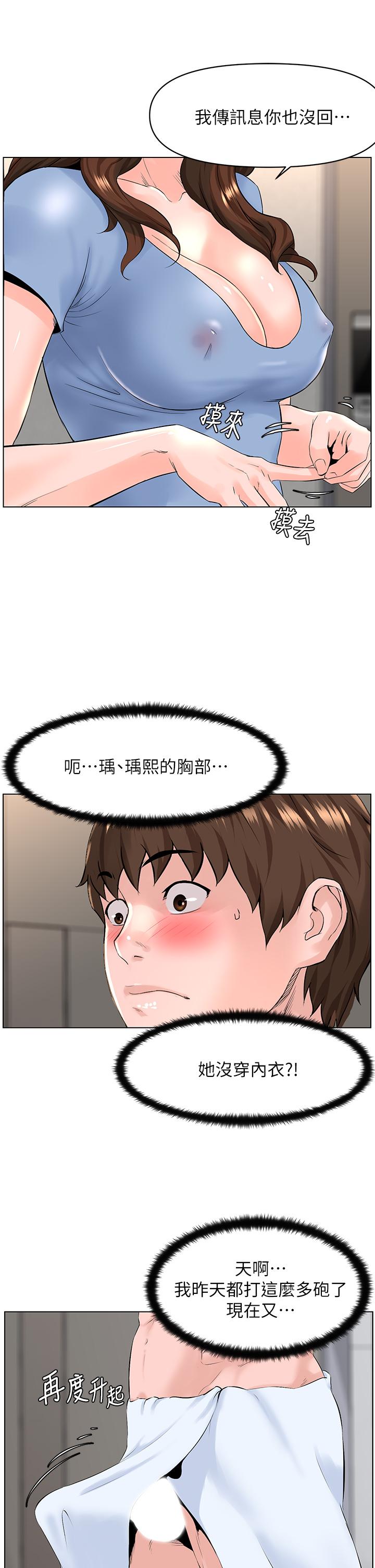 樓上的網美 第28話-我來幫你打打氣 第7页