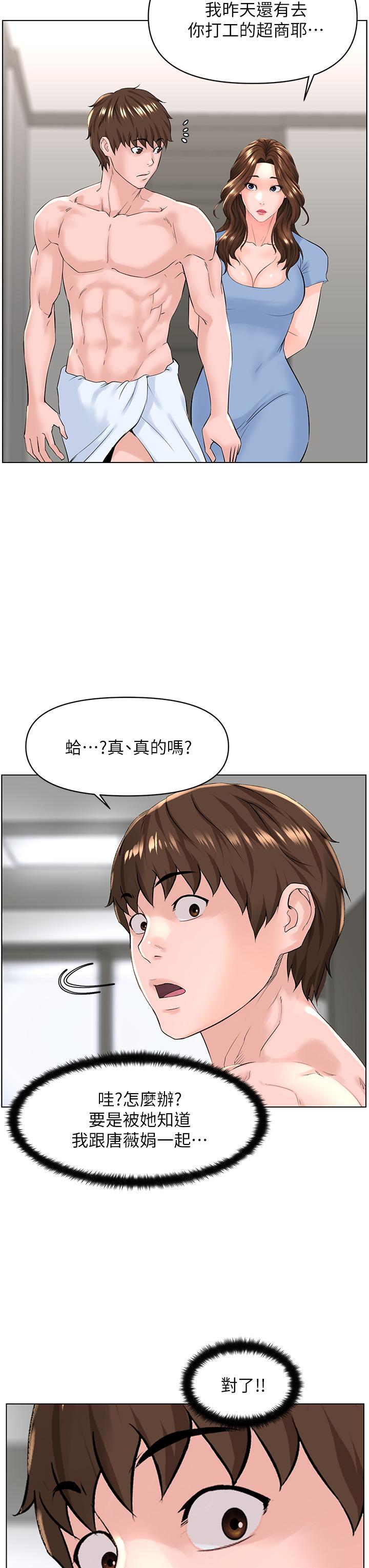 樓上的網美 第28話-我來幫你打打氣 第8页