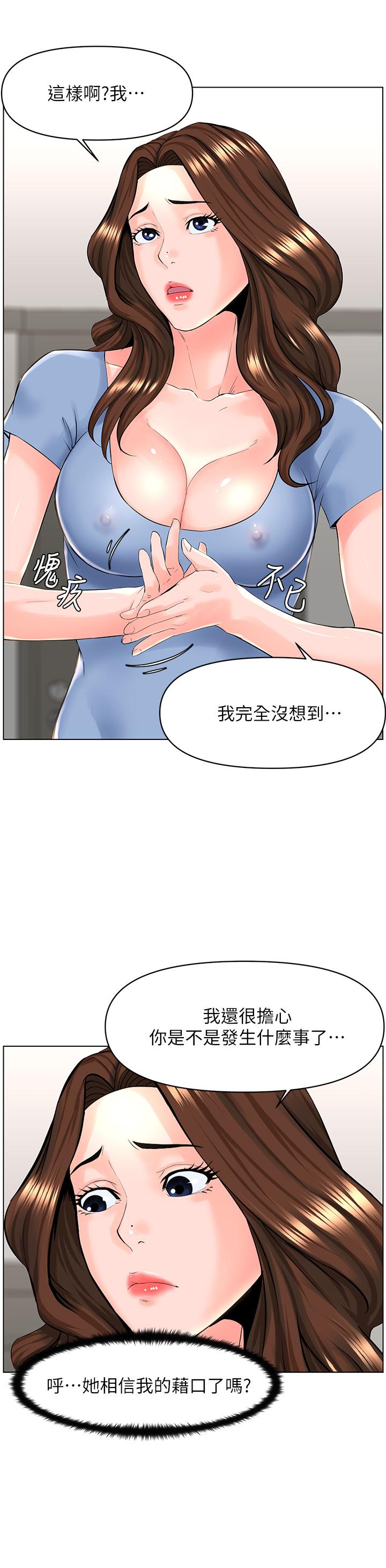 樓上的網美 第28話-我來幫你打打氣 第11页