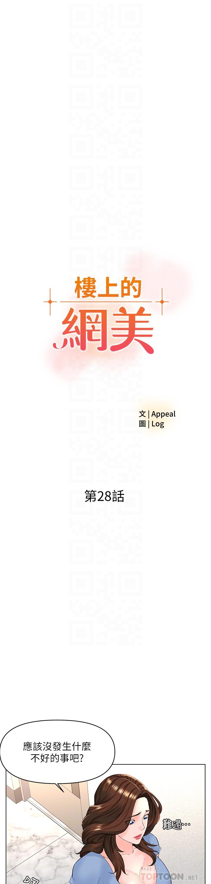 樓上的網美 第28話-我來幫你打打氣 第4页