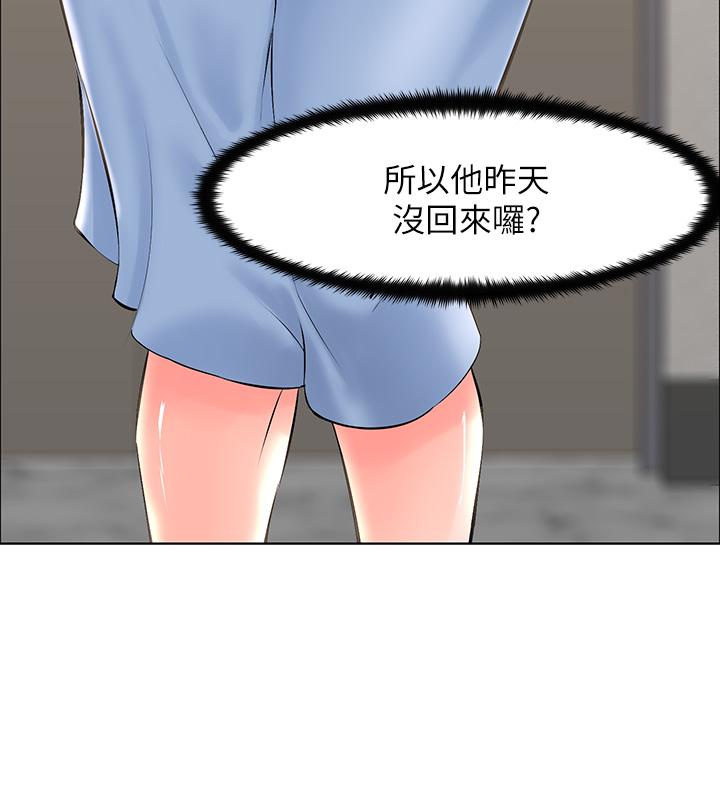 樓上的網美 第28話-我來幫你打打氣 第3页