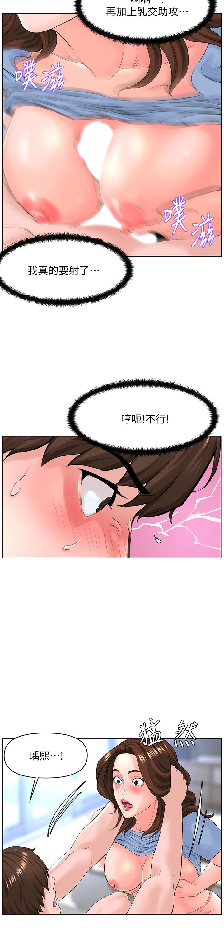 樓上的網美 第28話-我來幫你打打氣 第34页
