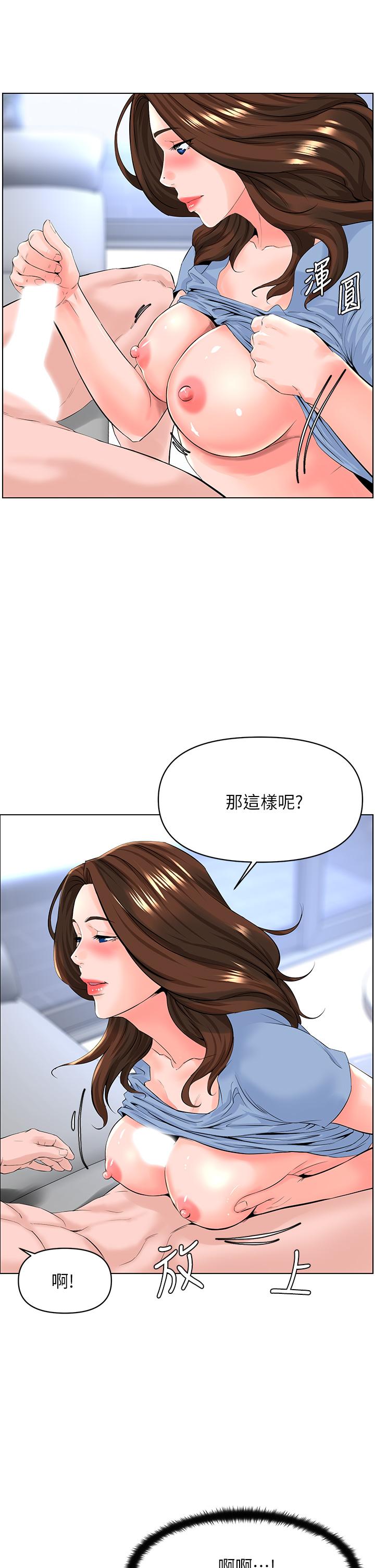樓上的網美 第28話-我來幫你打打氣 第33页