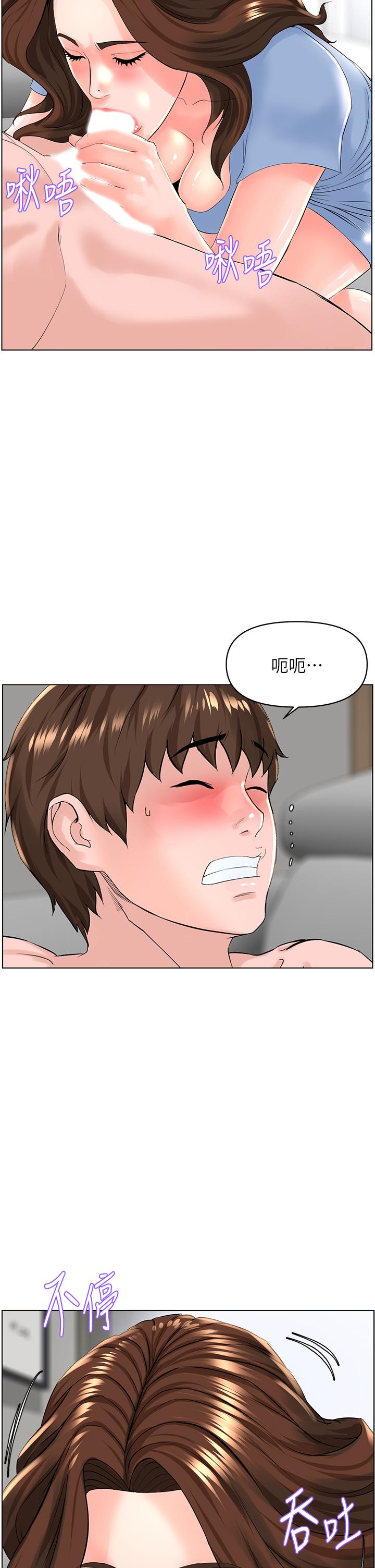 樓上的網美 第28話-我來幫你打打氣 第23页
