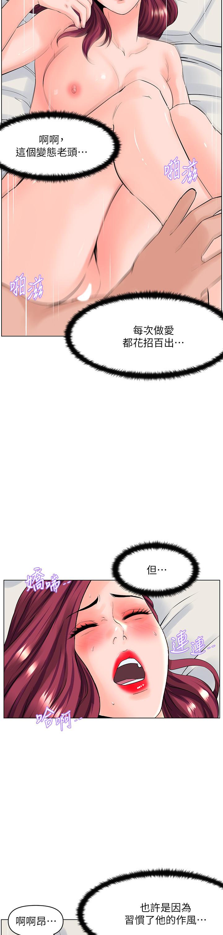 樓上的網美 第29話-令人難忘的床上功夫 第23页