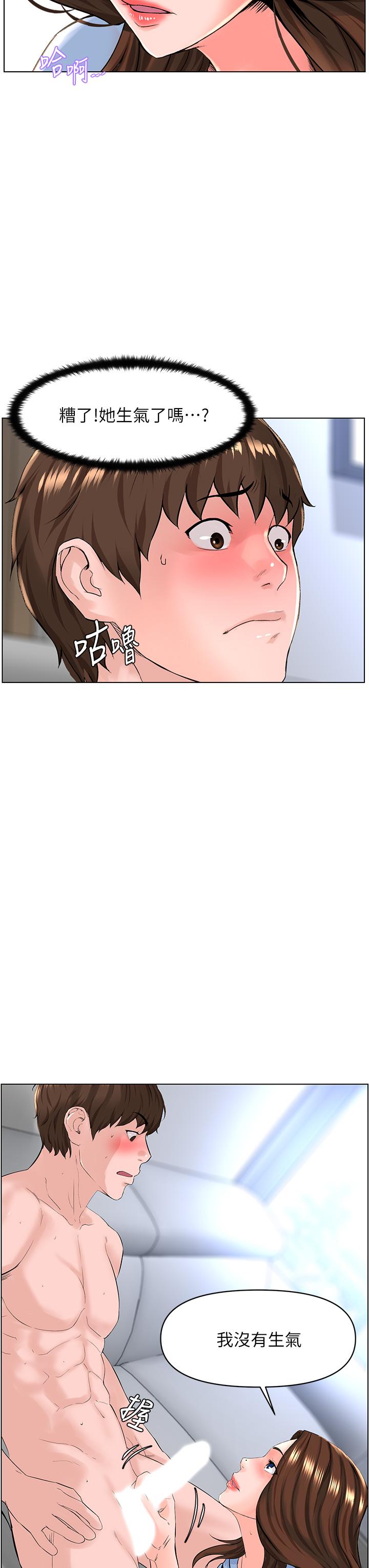 樓上的網美 第29話-令人難忘的床上功夫 第9页