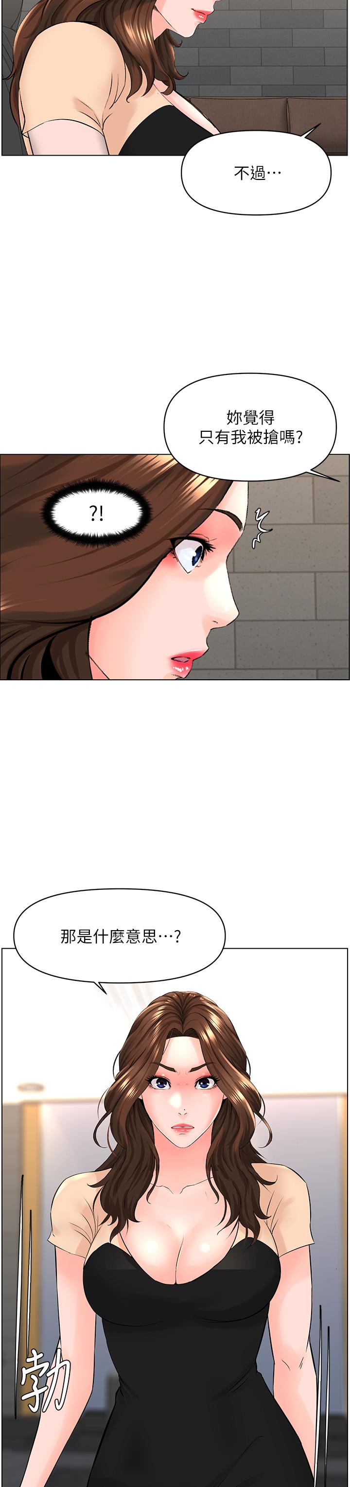 樓上的網美 第29話-令人難忘的床上功夫 第29页