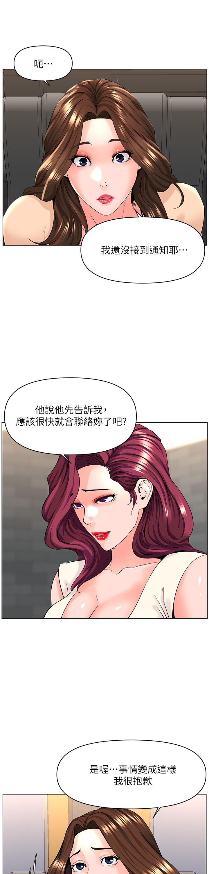 樓上的網美 第29話-令人難忘的床上功夫 第27页