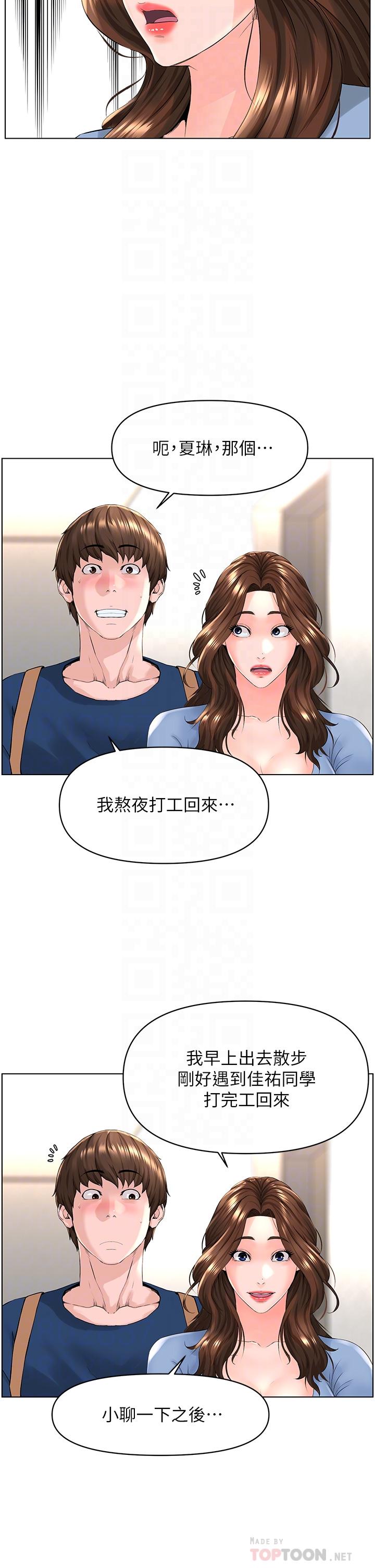 樓上的網美 第29話-令人難忘的床上功夫 第18页