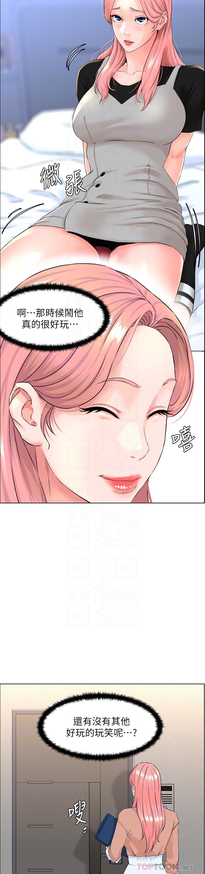 樓上的網美 第29話-令人難忘的床上功夫 第14页