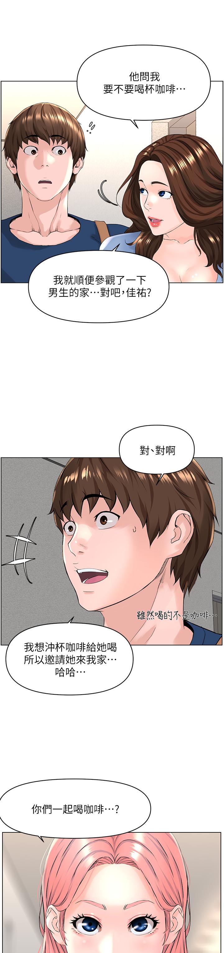 樓上的網美 第29話-令人難忘的床上功夫 第19页