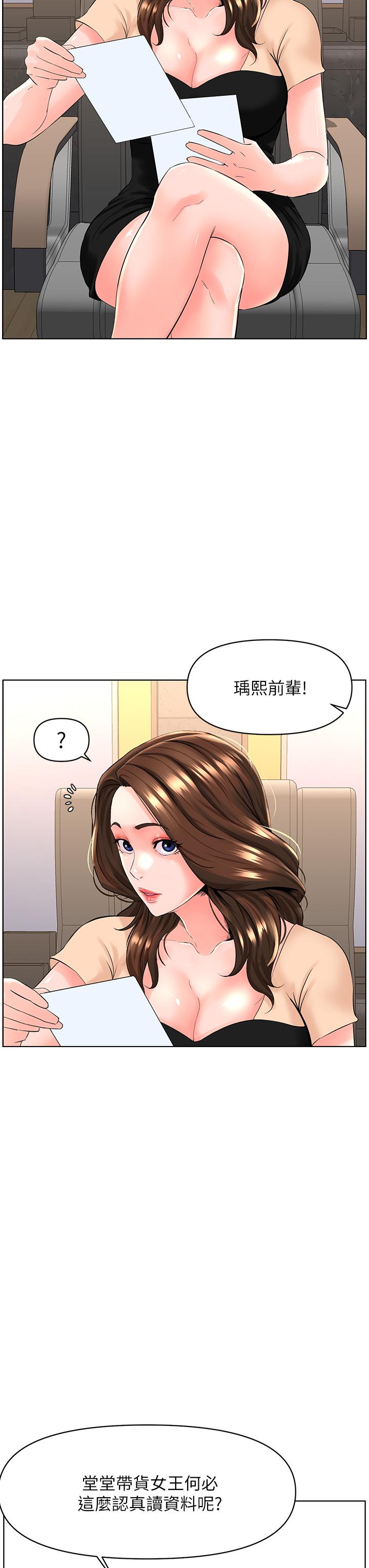 樓上的網美 第29話-令人難忘的床上功夫 第24页