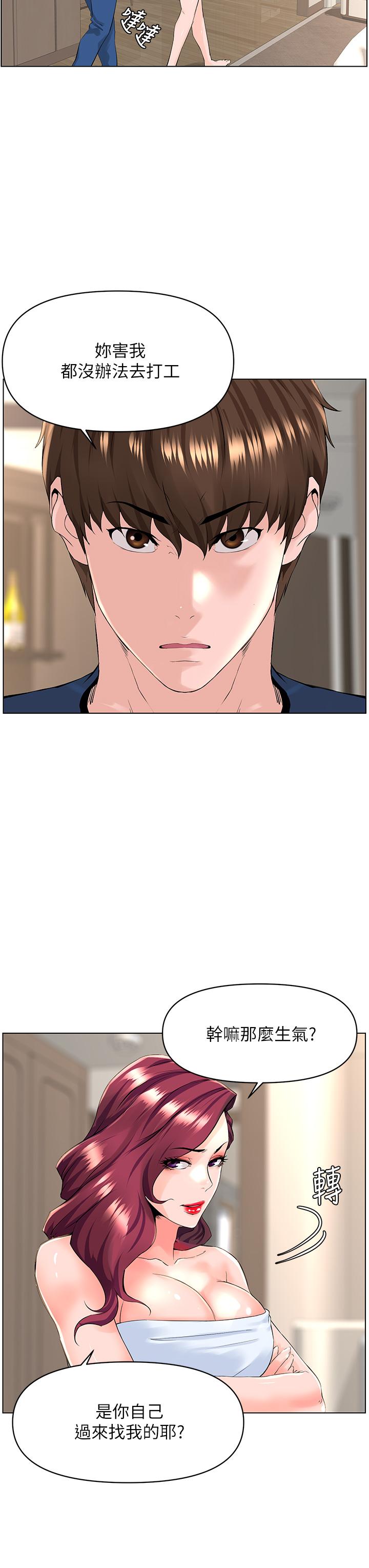 樓上的網美 第30話-幫薇娟裸體精油按摩 第5页