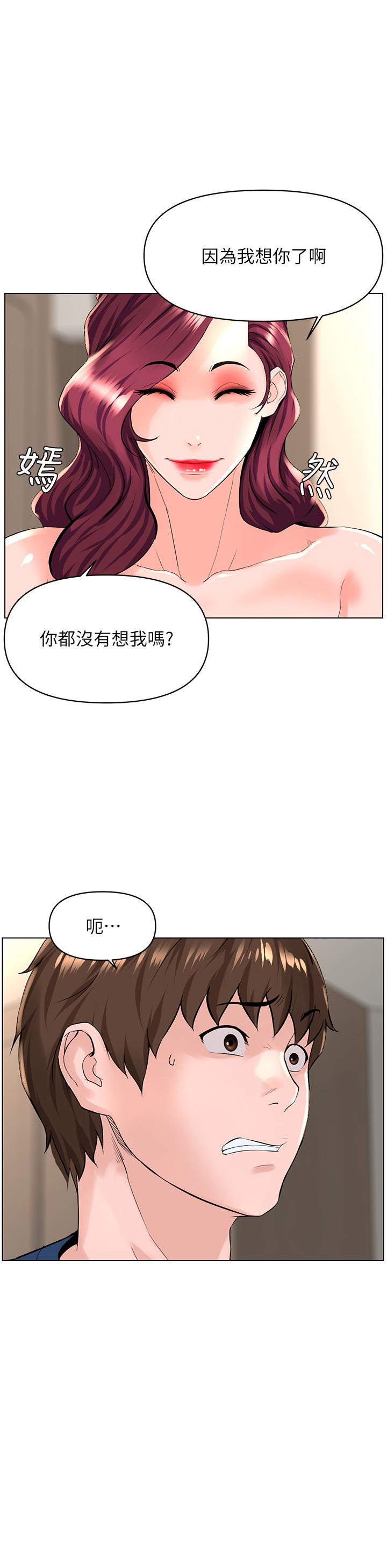 樓上的網美 第30話-幫薇娟裸體精油按摩 第11页
