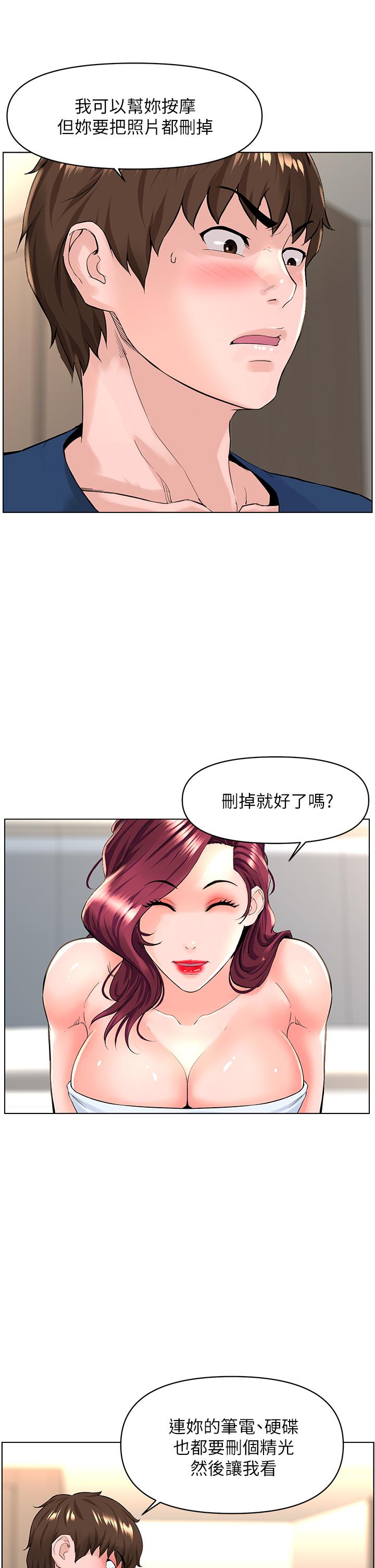 樓上的網美 第30話-幫薇娟裸體精油按摩 第17页