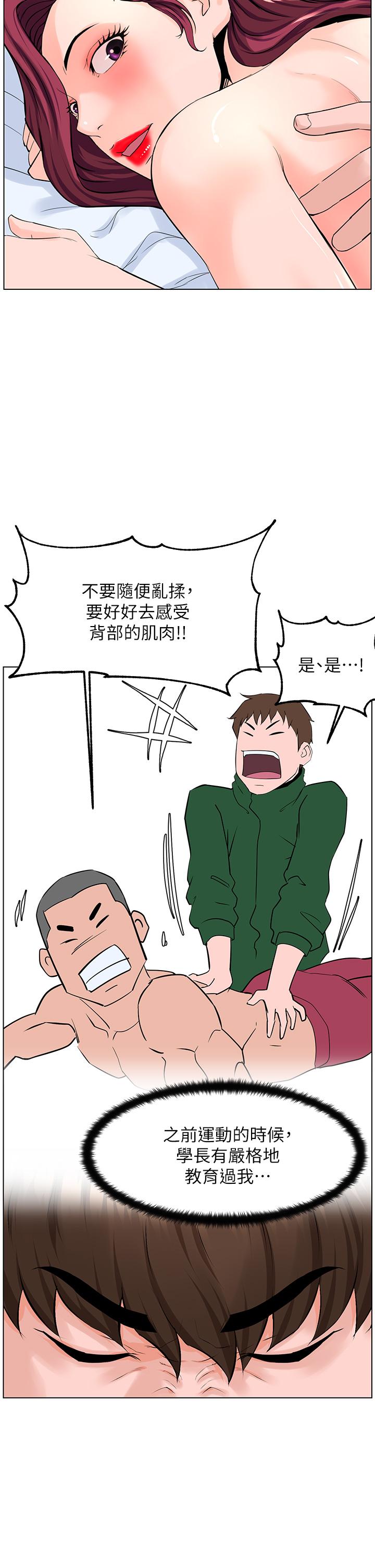 樓上的網美 第30話-幫薇娟裸體精油按摩 第25页
