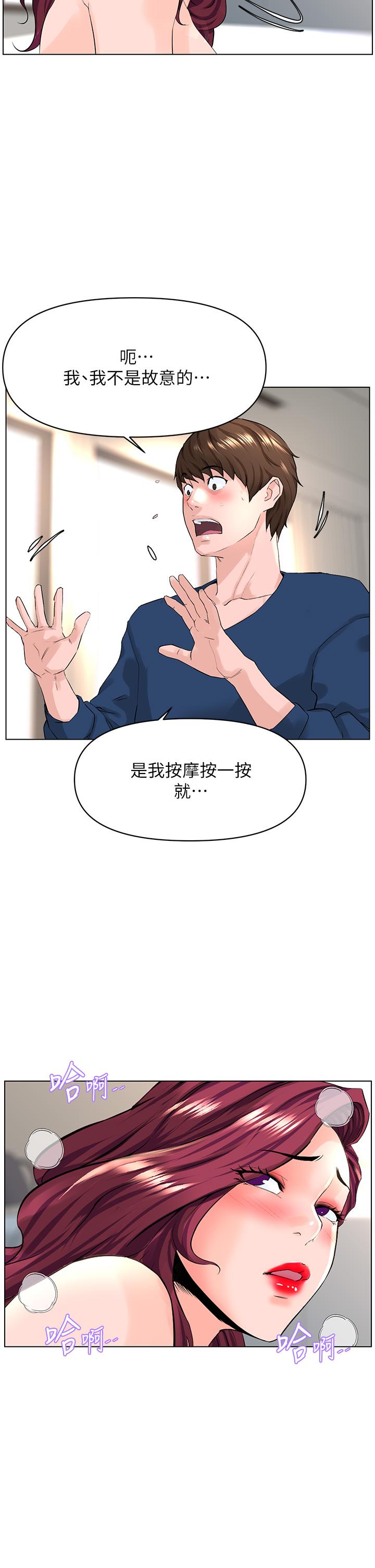樓上的網美 第30話-幫薇娟裸體精油按摩 第35页