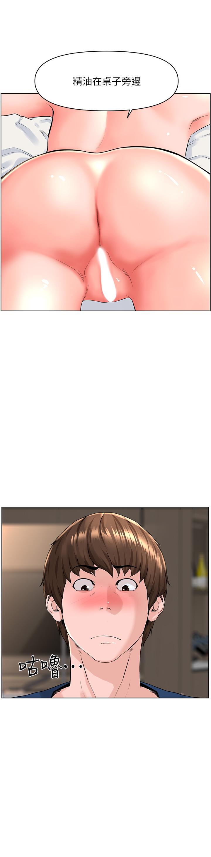 樓上的網美 第30話-幫薇娟裸體精油按摩 第21页
