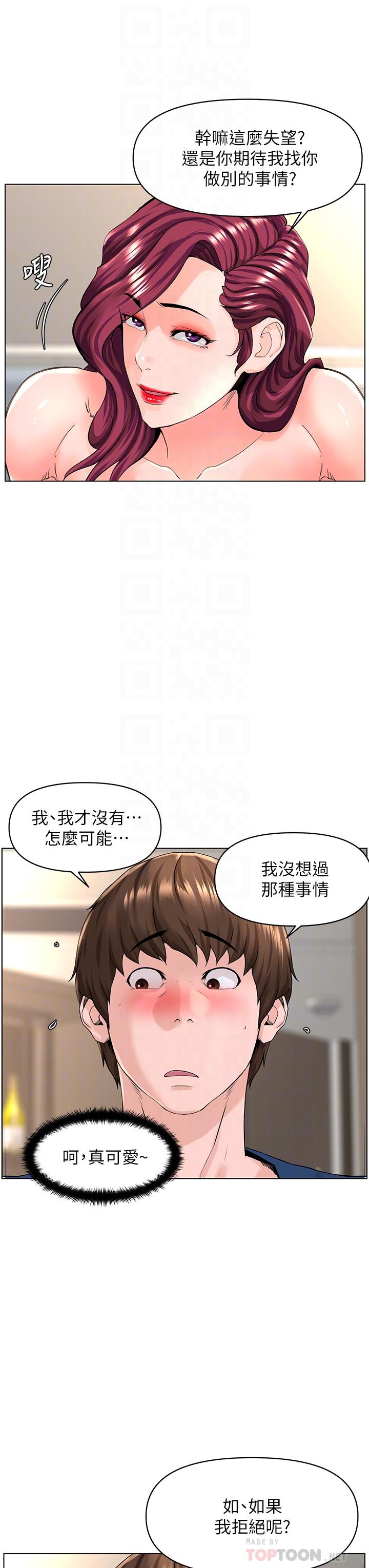 樓上的網美 第30話-幫薇娟裸體精油按摩 第14页