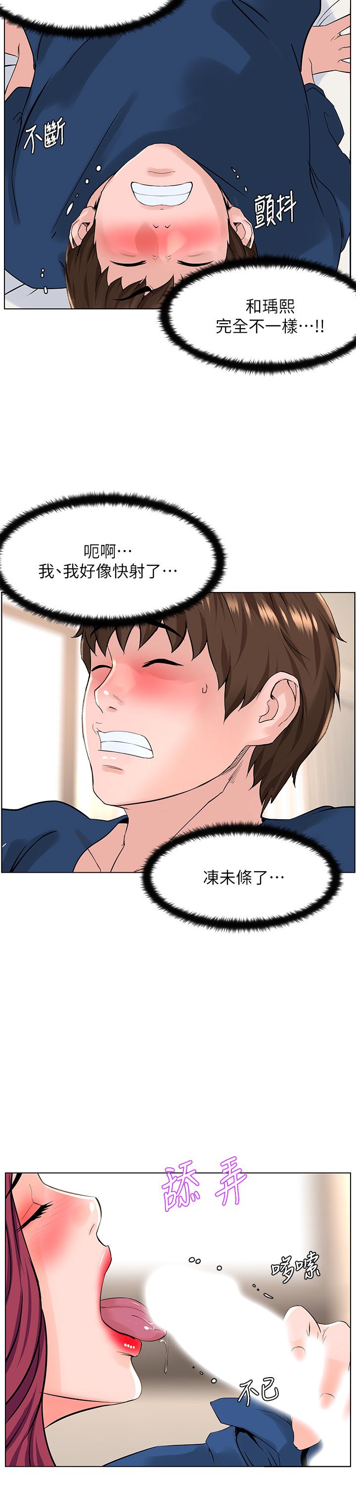 樓上的網美 第31話-別猶豫了，直接上 第25页