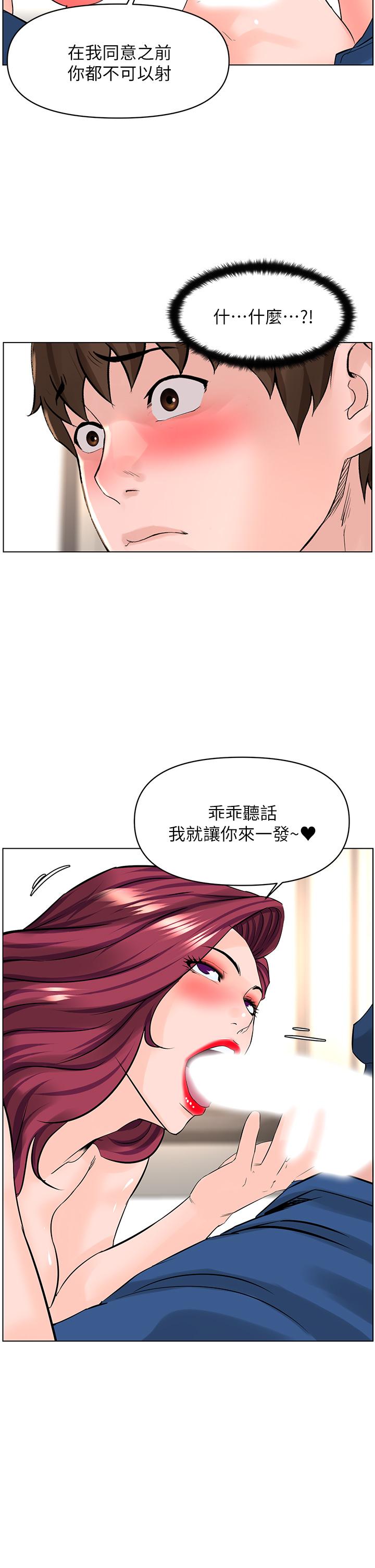 樓上的網美 第31話-別猶豫了，直接上 第33页