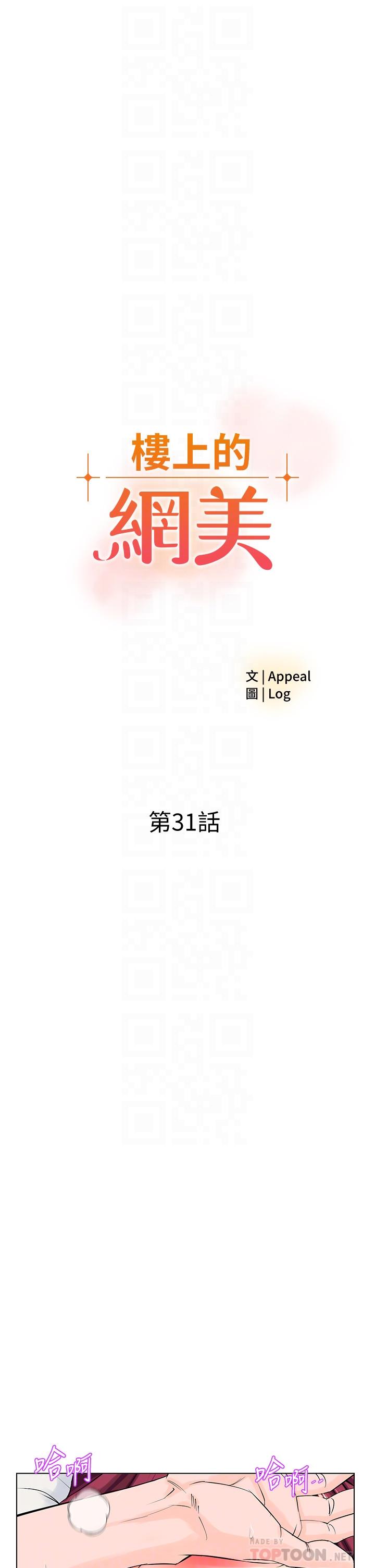 樓上的網美 第31話-別猶豫了，直接上 第4页