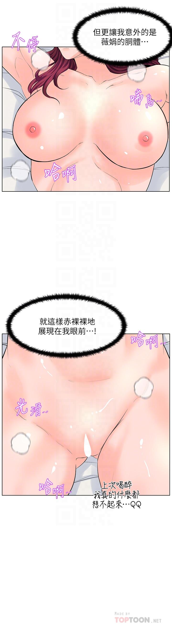 樓上的網美 第31話-別猶豫了，直接上 第6页