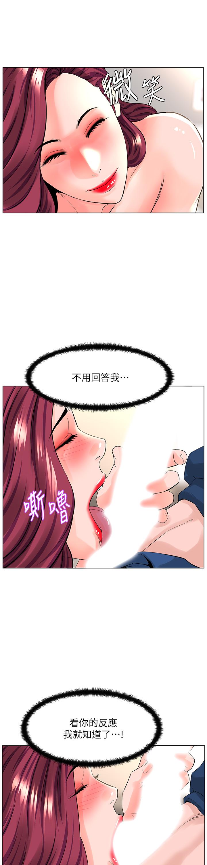 樓上的網美 第31話-別猶豫了，直接上 第27页