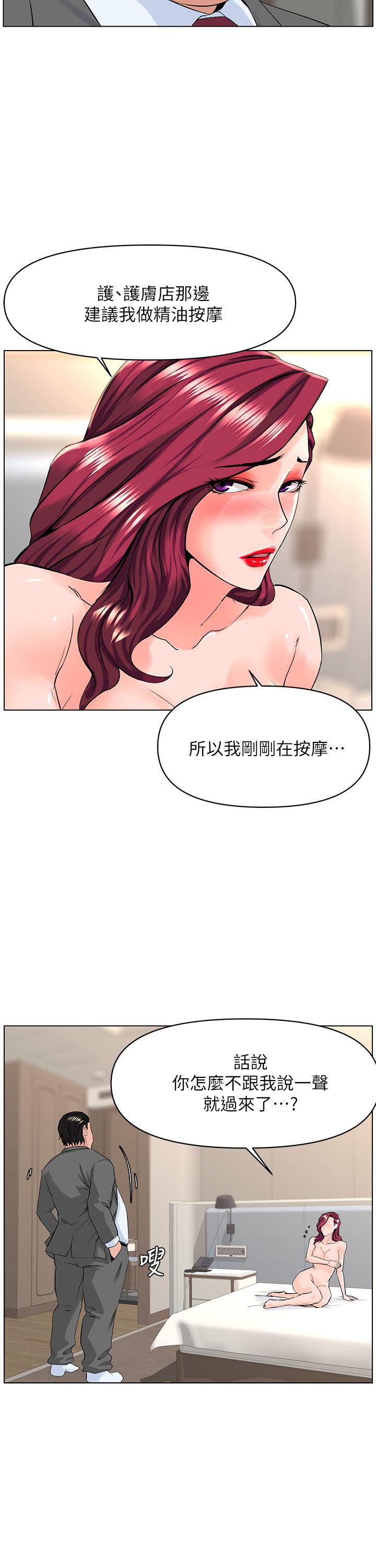 樓上的網美 第32話-跟我上床也是你的工作 第5页