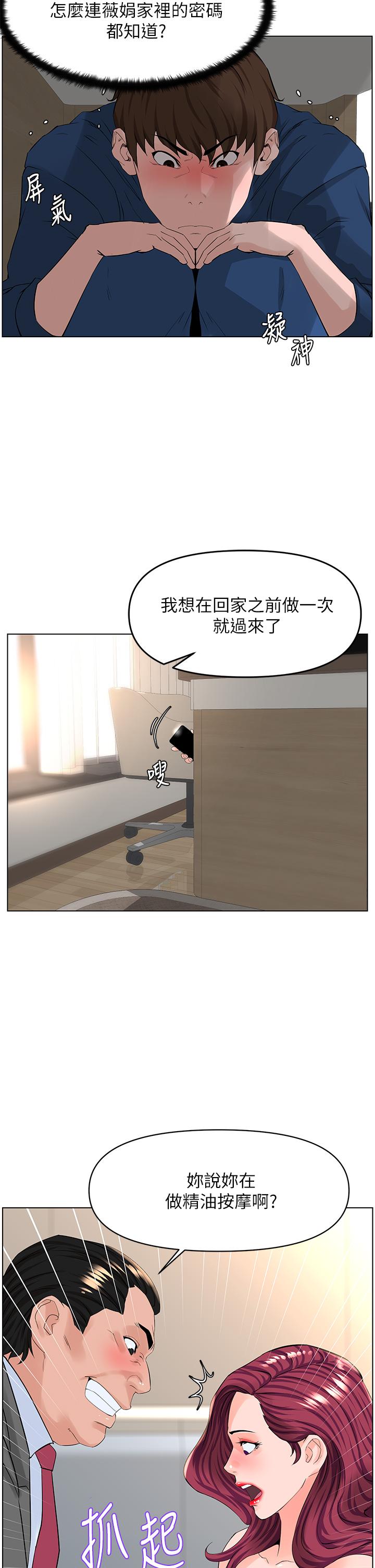 樓上的網美 第32話-跟我上床也是你的工作 第9页