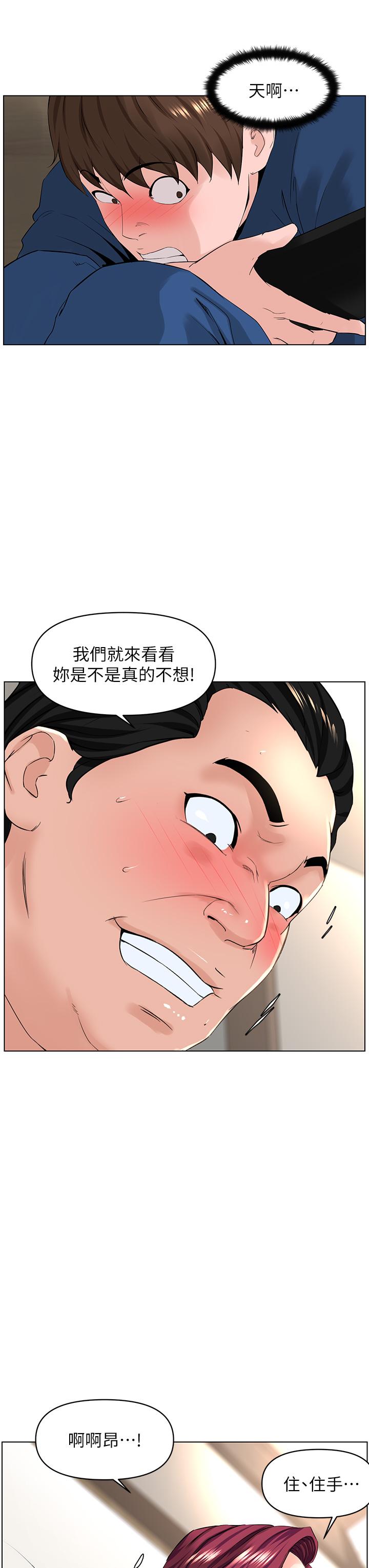 樓上的網美 第32話-跟我上床也是你的工作 第20页