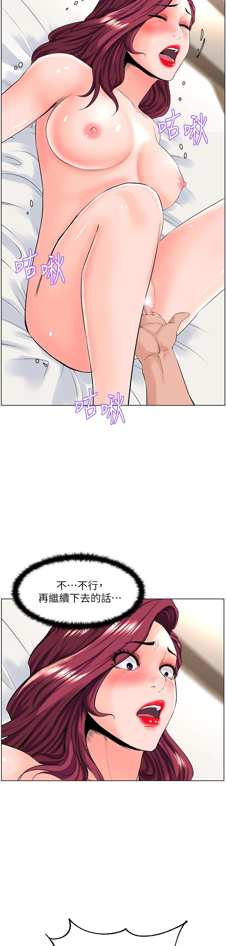 樓上的網美 第32話-跟我上床也是你的工作 第24页