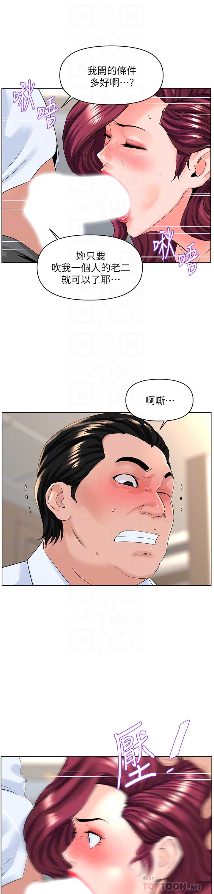 樓上的網美 第32話-跟我上床也是你的工作 第16页