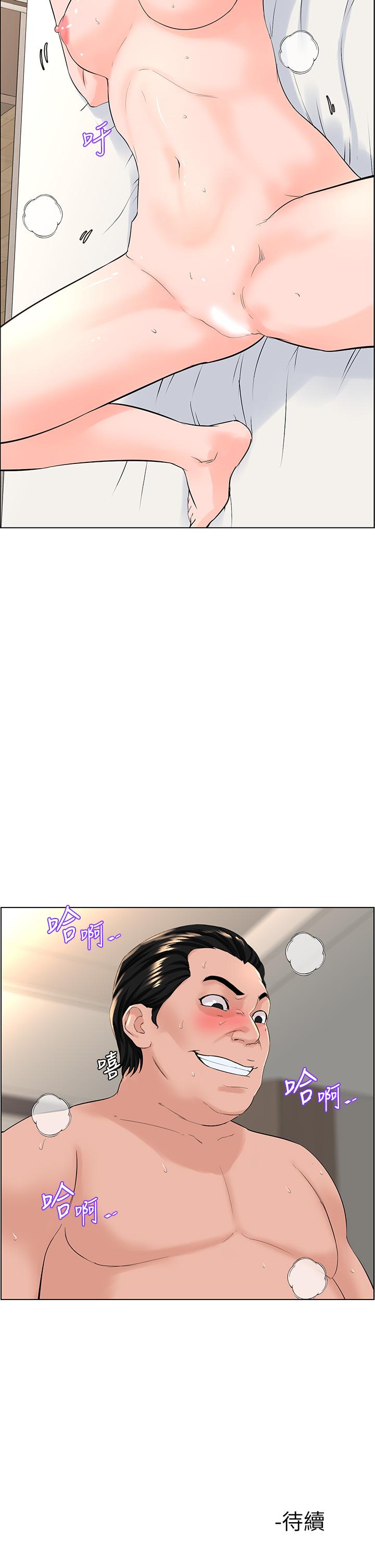 樓上的網美 第32話-跟我上床也是你的工作 第34页