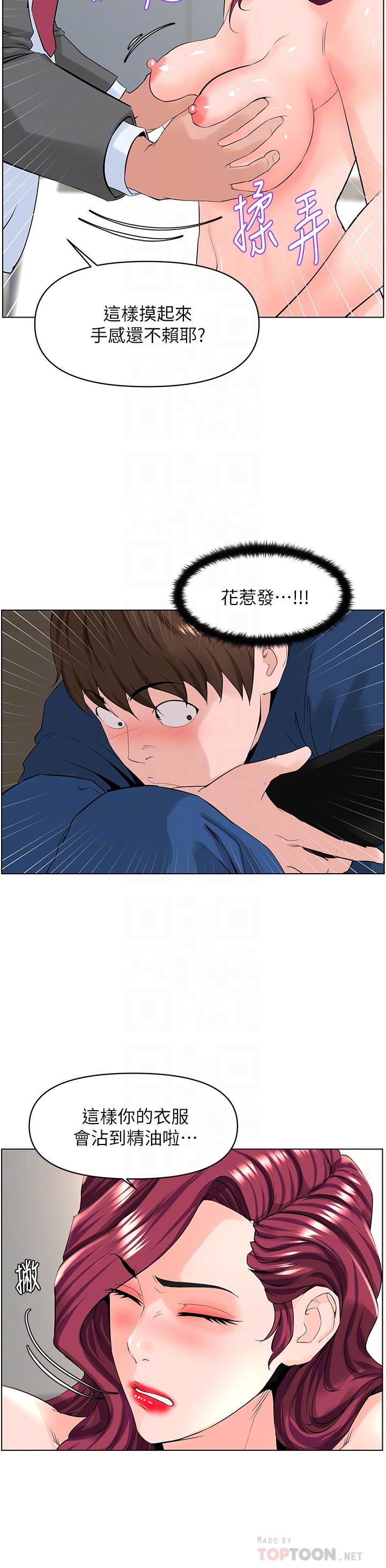樓上的網美 第32話-跟我上床也是你的工作 第10页