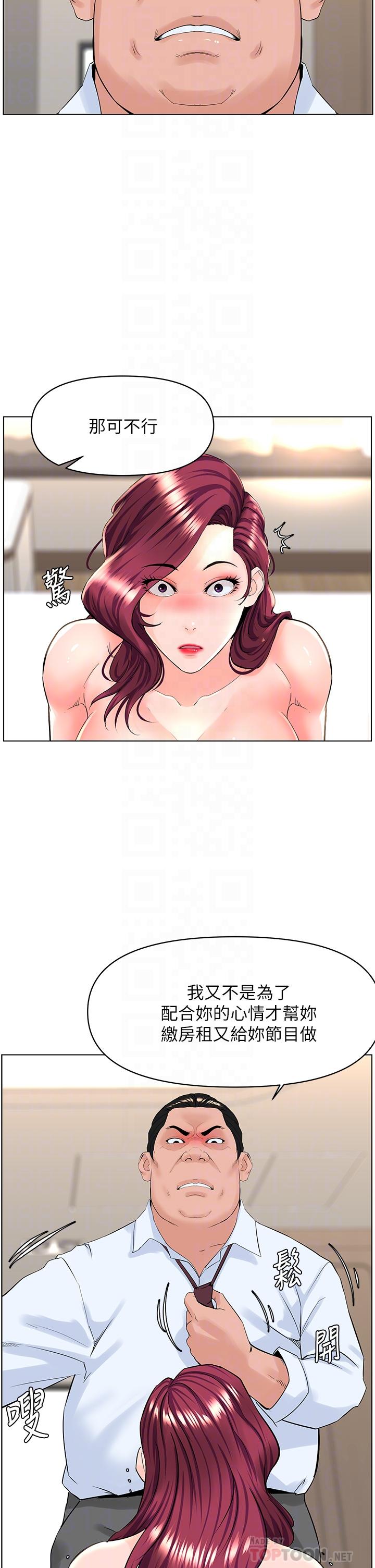 樓上的網美 第32話-跟我上床也是你的工作 第12页