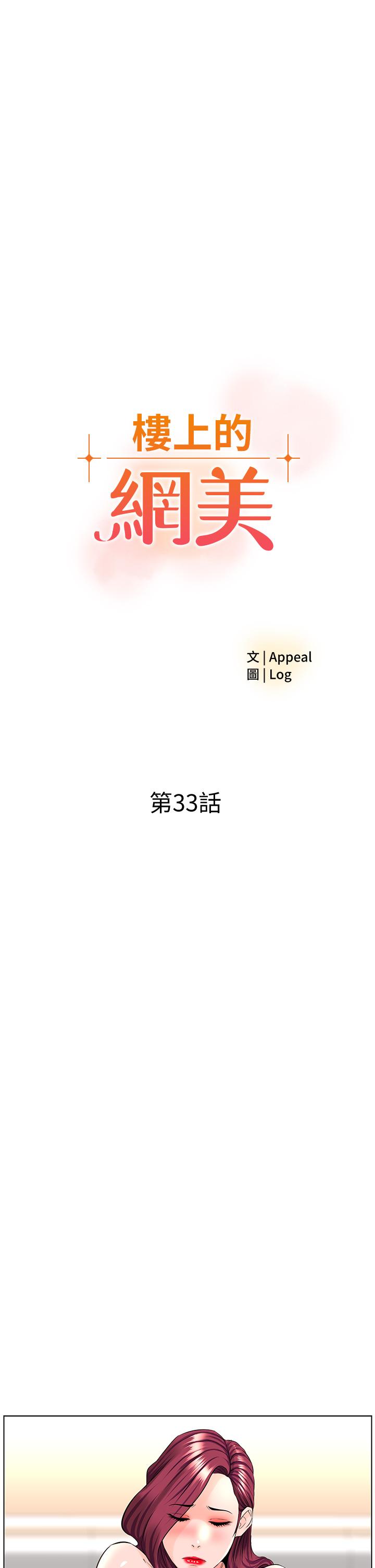樓上的網美 第33話-我沒辦法忍到家 第3页