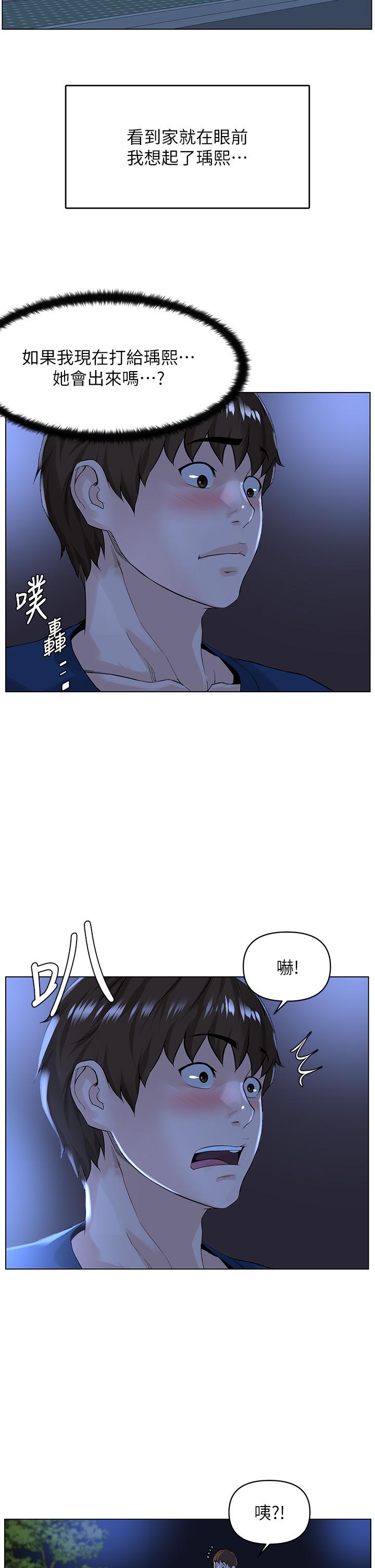 樓上的網美 第33話-我沒辦法忍到家 第20页