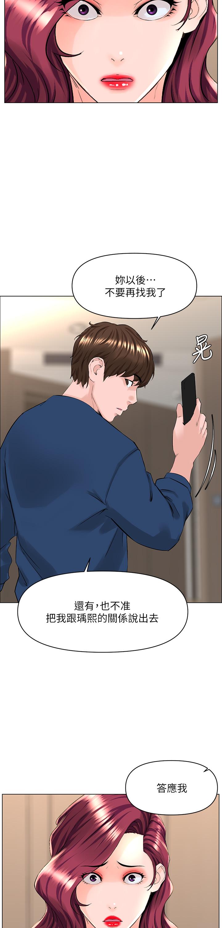 樓上的網美 第33話-我沒辦法忍到家 第15页