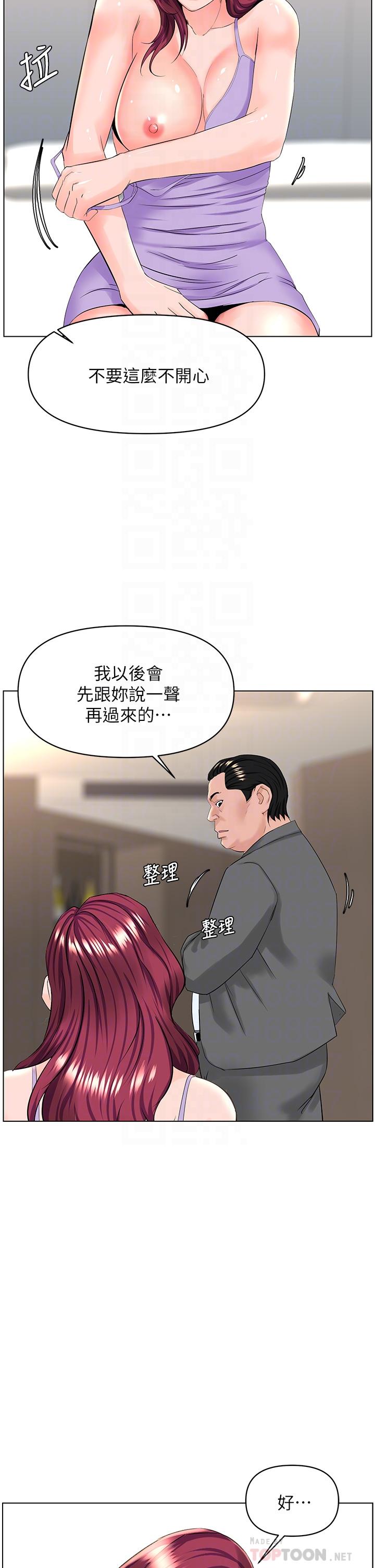 樓上的網美 第33話-我沒辦法忍到家 第1页
