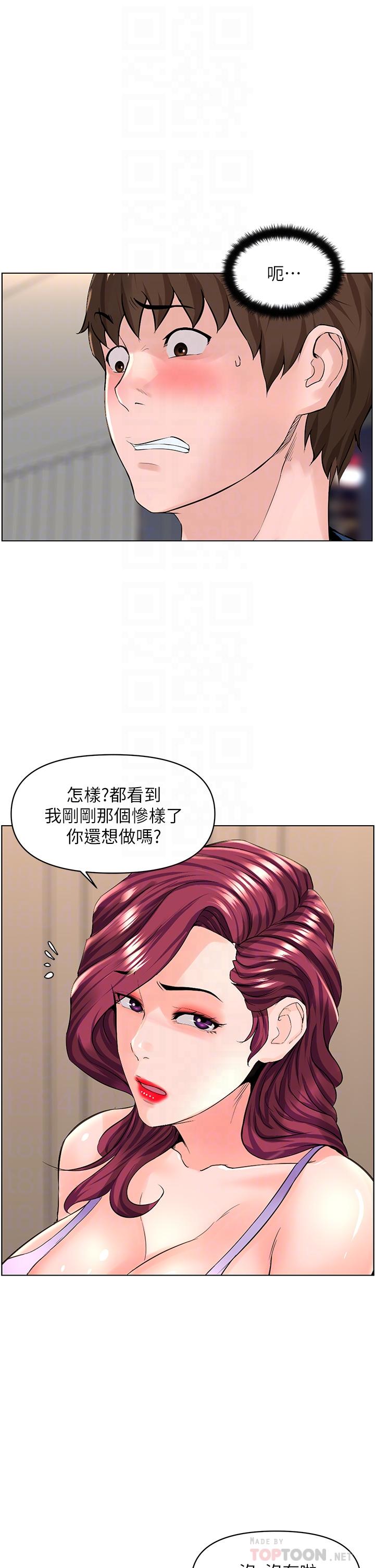 樓上的網美 第33話-我沒辦法忍到家 第10页