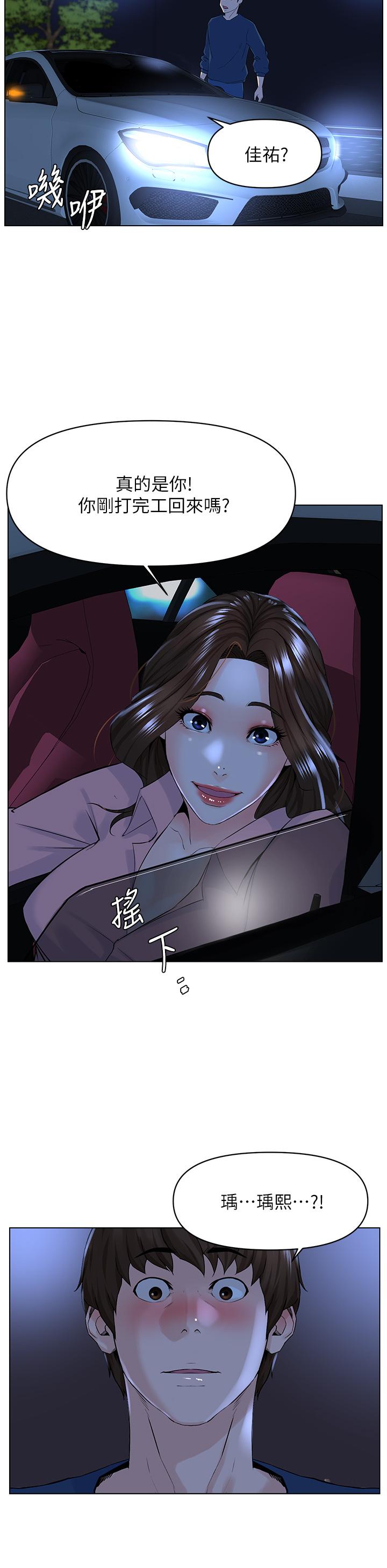 樓上的網美 第33話-我沒辦法忍到家 第21页