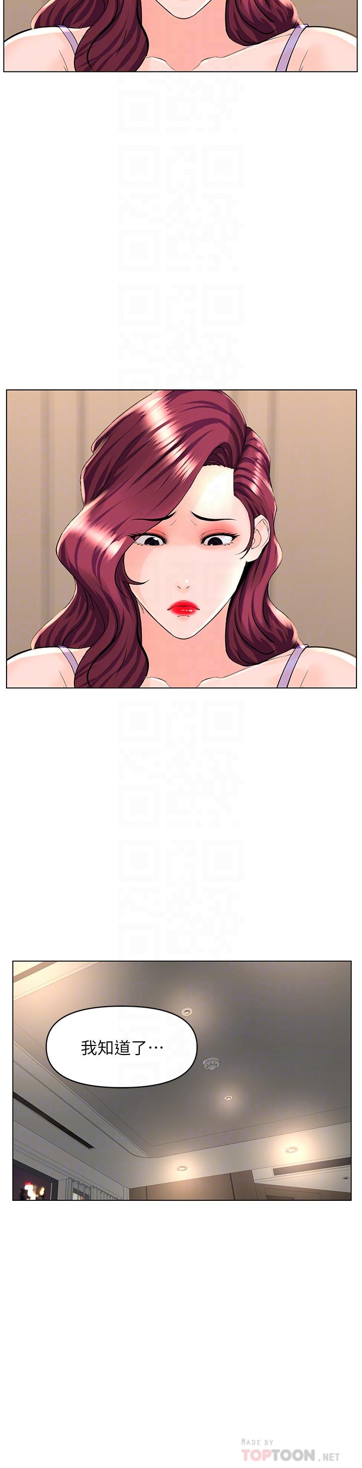 樓上的網美 第33話-我沒辦法忍到家 第16页