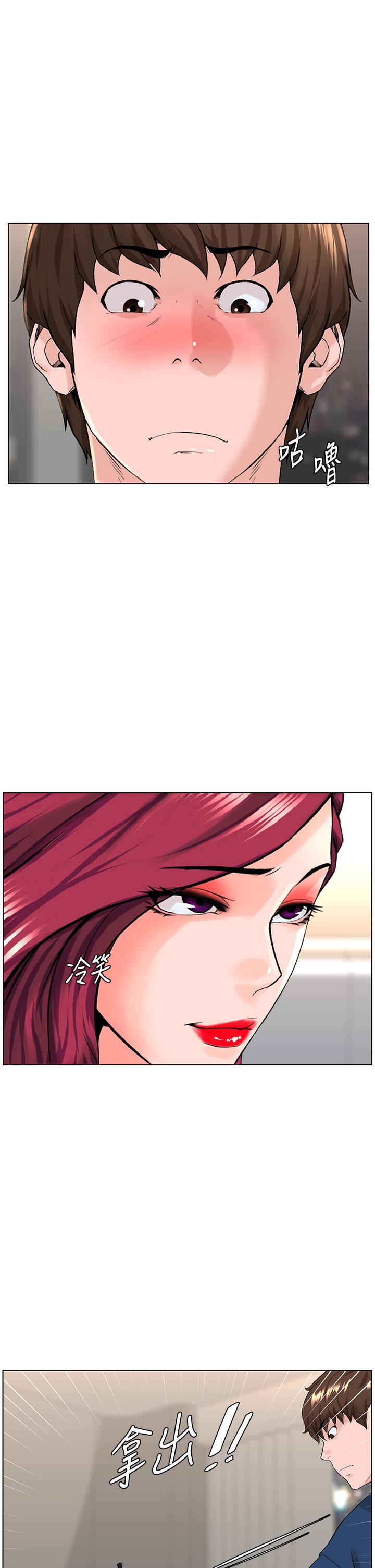 樓上的網美 第33話-我沒辦法忍到家 第13页