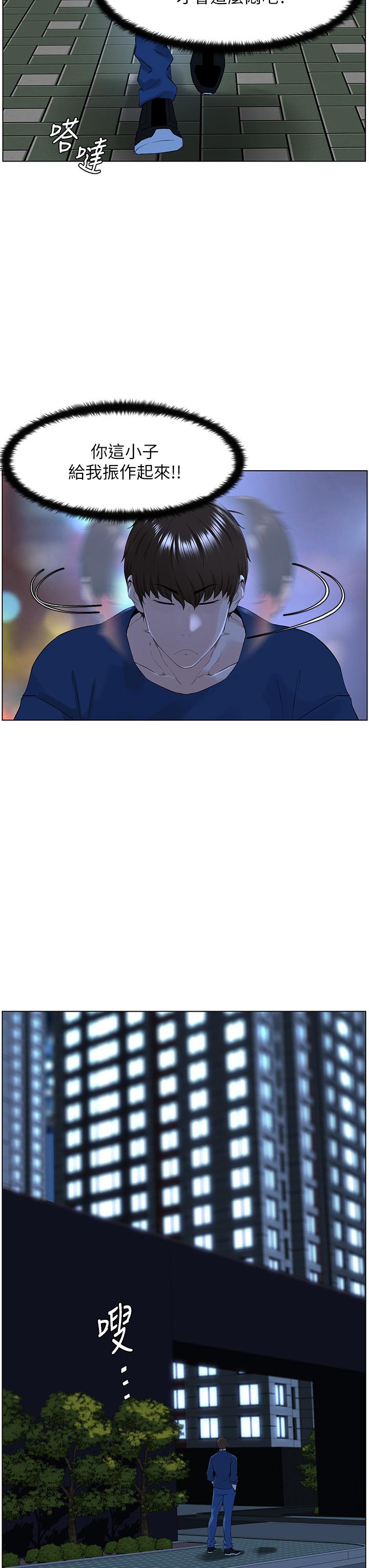 樓上的網美 第33話-我沒辦法忍到家 第8页